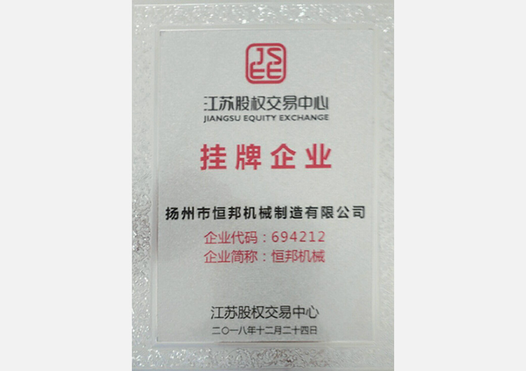 江蘇股權(quán)交易中心掛牌企業(yè)