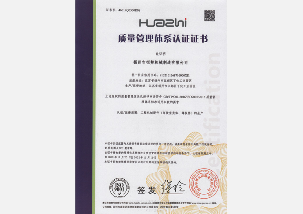 質(zhì)量管理體系認(rèn)證證書